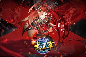 《新大主宰》新服强势开启 下载全新版新大主宰迎接新征程