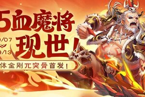 《欢乐三国杀》9月7日活动公告