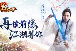 《大掌门2》静态电影预告发布 小梦携手菜菜演绎绝美江湖