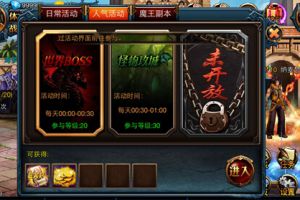 游戏攻略之活动玩法