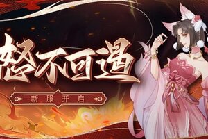 《魔天记》安卓113服：怒不可遏即将开启！