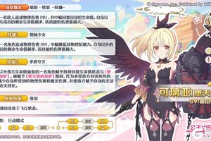 《公主连结》新角色★3「可璃亚（堕天使）」技能详情公开！