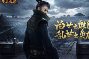 《率土之滨》谋主登场 新武将荀攸首曝光