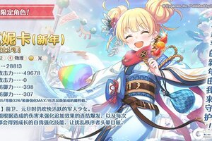 《公主连结》活动限定角色 ★1「莫妮卡（新年）」登场预告