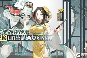【食之契约】10月23日正式服活动预告