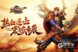 蓝月传奇手游免费辅助冲级 多多云手机多开离线挂机