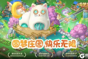 《圆梦庄园》7月23日停服更新公告，新活动，新皮肤，等你来玩！
