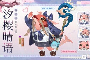 《阴阳师》JK制服引领时尚潮流，海坊主全新皮肤情报公开！