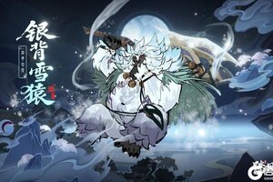 《踏风行》九霄魔妖录 | 异界仙灵 - 银背雪猿