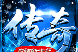 战神新世纪
