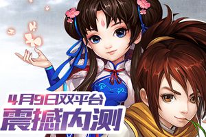 今日正式开启内测