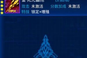 金死光晶孢属性图鉴一览