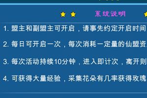 姻缘木关联仙盟会具体内容攻略