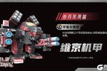 《战警：大国崛起》紫色机甲英雄【维京机甲】返场