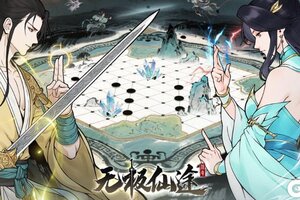 《无极仙途》【官方公告】12月1日引擎升级换包公告