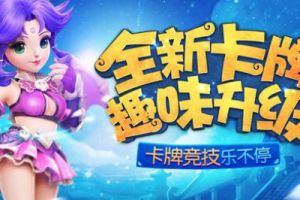 卡牌竞技乐不停《梦幻西游》手游全新卡牌趣味升级