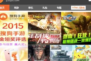 2015金翎奖评选开启 搜狗手游剑指最具影响力渠道商