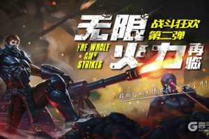 尽享无限火力 盘点《小米超神》最让对手胆寒的英雄