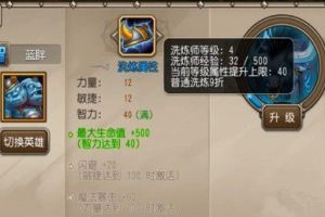 从零开始玩刀塔传奇之洗炼