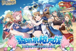 《匠屋异闻录》【返场预告】夏日的水枪大战