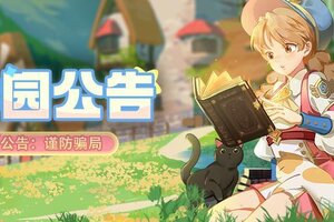 《龙骑士学园》抖音惊现虚假福利，龙骑士需警惕网络骗局！