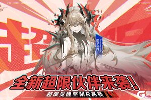 《龙族：卡塞尔之门》全新超限伙伴｜耶梦加得可超限觉醒至MR品质！