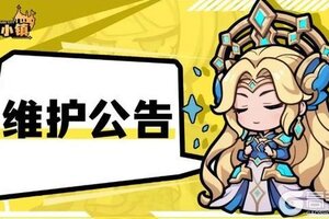 《佣兵小镇》6月26日维护公告