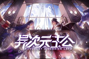 卡牌战略手游一个就够了 《异次元主公》迎最新版紧急加开新服