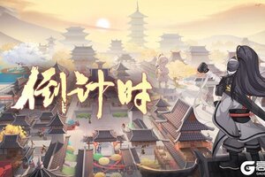 武侠迷必看《自由侠客录》明日震撼首发！