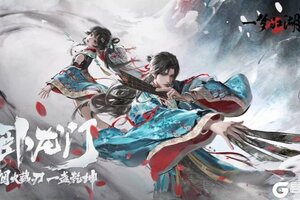 《一梦江湖》暑期版本 “卧龙门”明日掀涛上线！