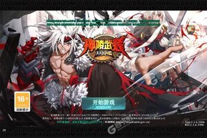 大佬入坑看新服 《神陵武装》新服开启 最新版下载奉上