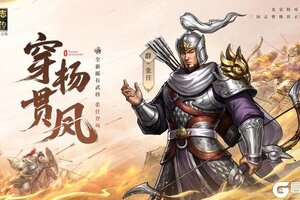 《新三国志曹操传》穿杨贯凤忠勇不二！全新稀有武将张任详解速递！