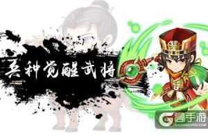 新一波升官来也《挂机吧主公》5月资料片曝光