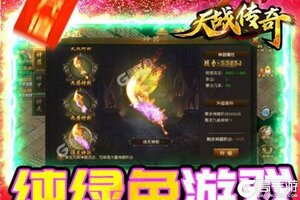 下载全新版《天战传奇》 坐等千人新服开启