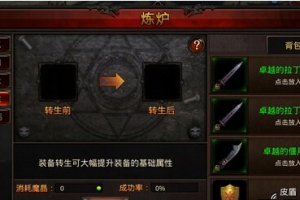 装备追加额外属性