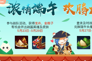 端午六一双节活动上线！王者荣耀5月26日全服不停机更新公告