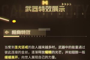 《使命召唤手游》圣光闪耀，神话级Oden即将光耀再临！