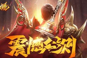 全属性提升 《斩月屠龙》战力进阶攻略