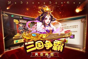 下载新版本《马上三国》 磨刀霍霍向新服