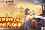 穿梭千年，再续前缘【时光杂货店x大话西游】2月1日联动确认！