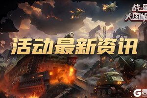 《战警大国崛起》3月7日活动最新资讯