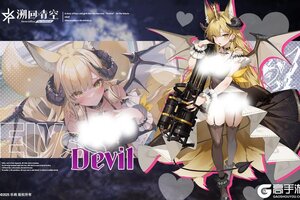 《溯回青空》骑士介绍-雅莉丝《恶魔》