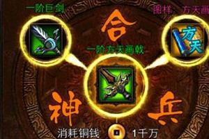 神兵系统介绍