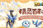 《西普大陆》雷音天角&天启呼唤异种精灵