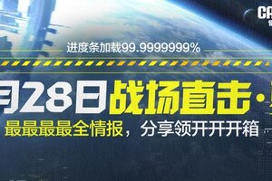《使命召唤手游》战场直击！高达即将抵达！