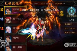 与全区为敌 《全民奇迹MU》天梯赛强者修炼之路