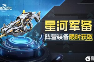 《群星纪元》一图搞懂装备系统 解锁战力飙升的奥秘