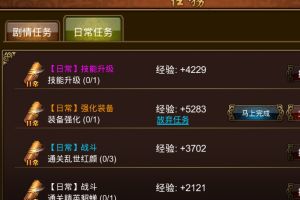 日常任务介绍