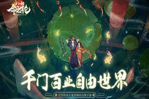 降妖不忘生活 《八相命之轮》千门百业自由世界