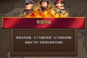 熊熊战火，滚滚硝烟，《我的战争》百人团战一触即发！